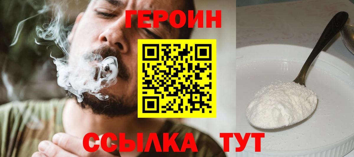 ГЕРОИН хмурый Омск